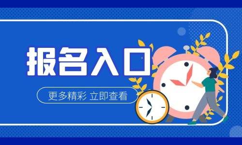 工程测量员证书怎么报考？ 报考条件 考试时间