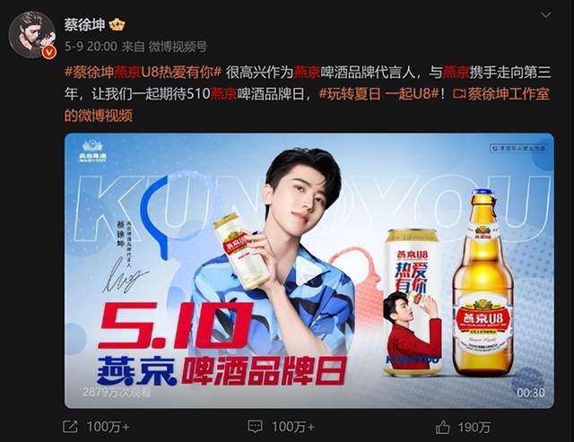2021年5月,燕京啤酒官宣蔡徐坤成为品牌代言人,到了2022年,燕京啤酒又