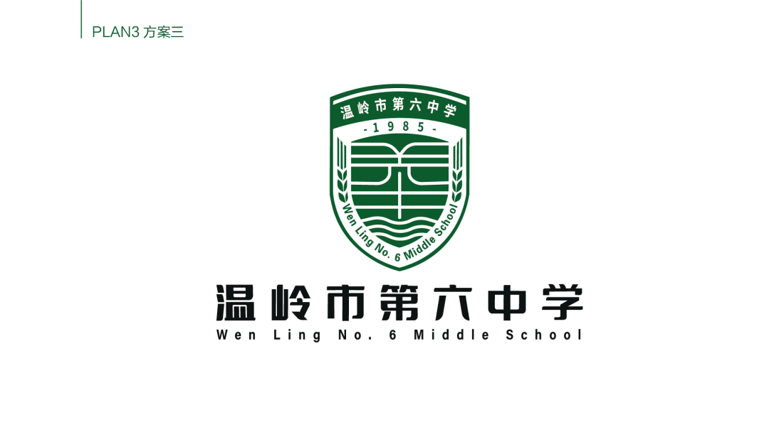 温岭市第五中学校徽图片