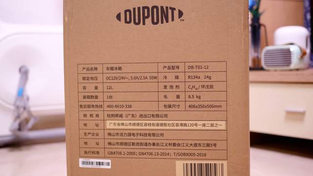 DUPONT杜邦车载冰箱，露营自驾必备神器速来了解一“夏”