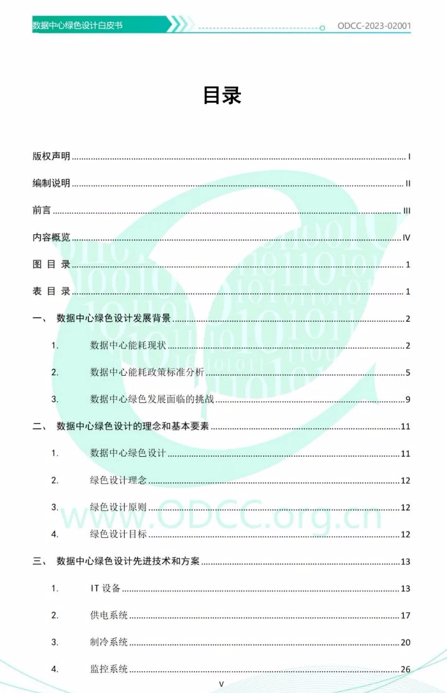 绿色数据中心如何建设？设计方案、建设路径、项目案例丨国家级绿色数据中心认证