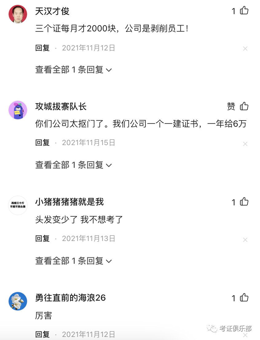 多考一个有用的证，少说一句求人的话：47岁大姐考6个证