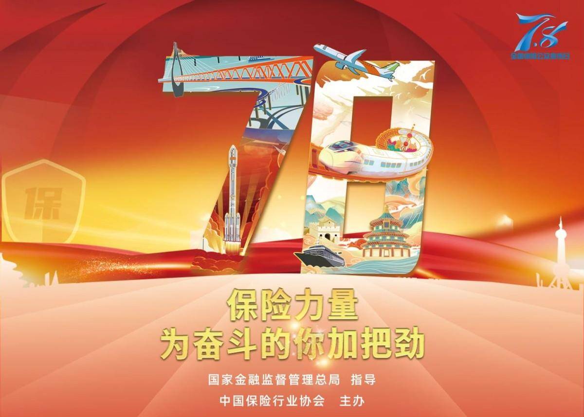 中国人寿2023年"7.