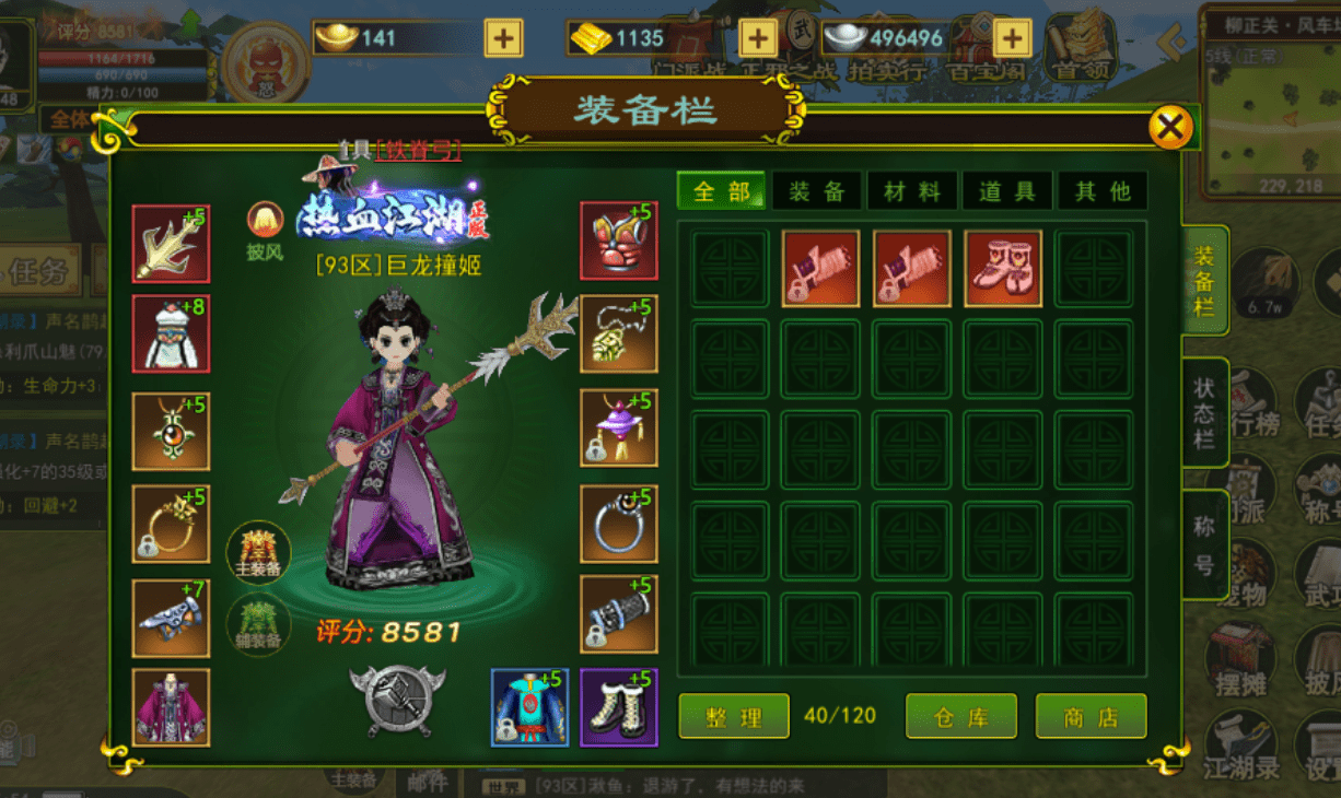 热血江湖:独步武林7月7日更新介绍_功能_宠物_披风