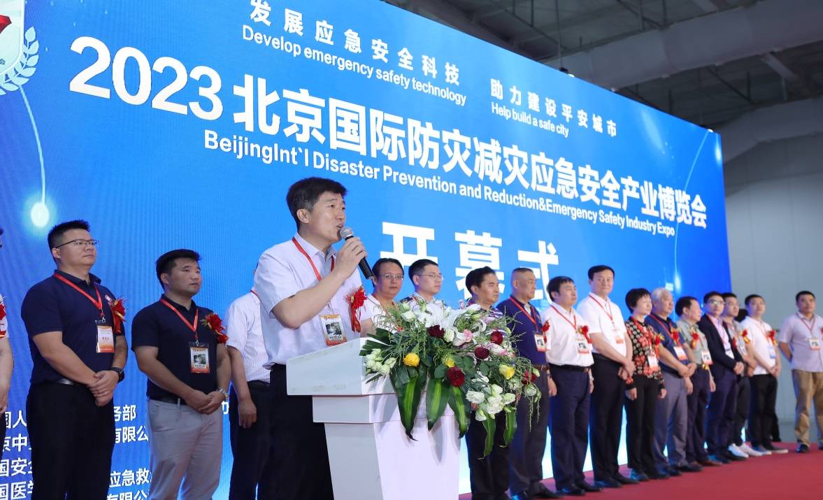 2023北京防灾减灾应急安全产业博览会在京隆重举行 带您直击展会盛况!