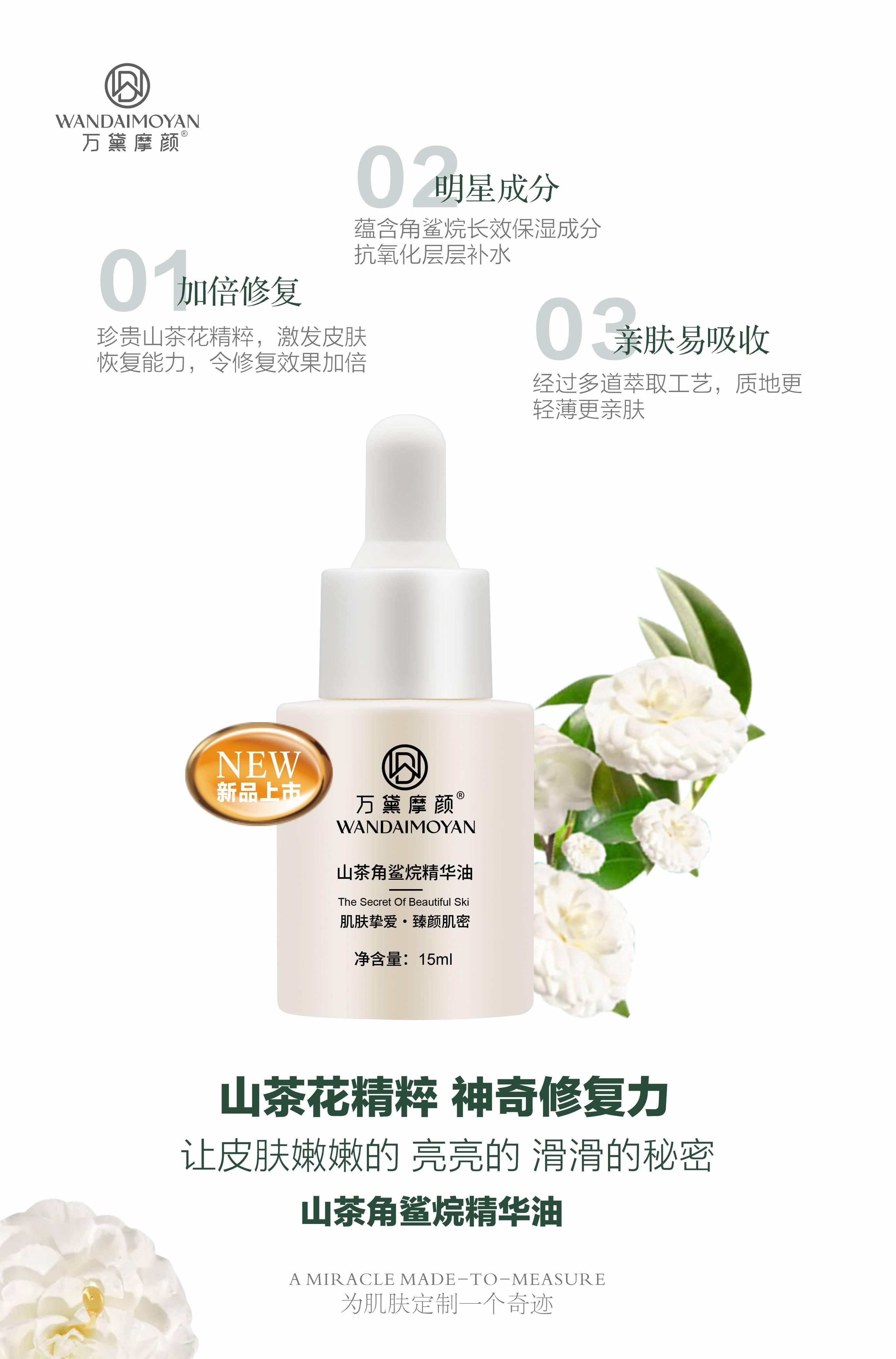 万黛摩颜山茶系列全新上市啦!_wandmy_cn_www