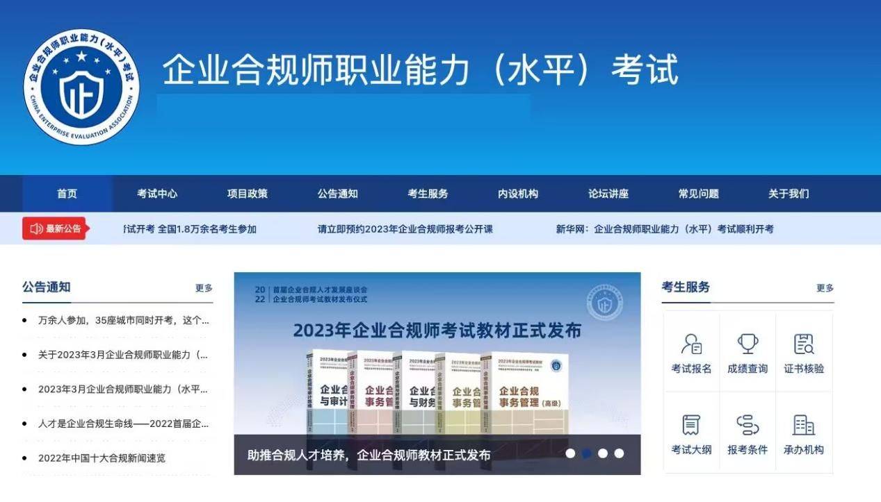 企业合规师考试网:企业合规师考试科目有哪些？考试内容都有哪些？