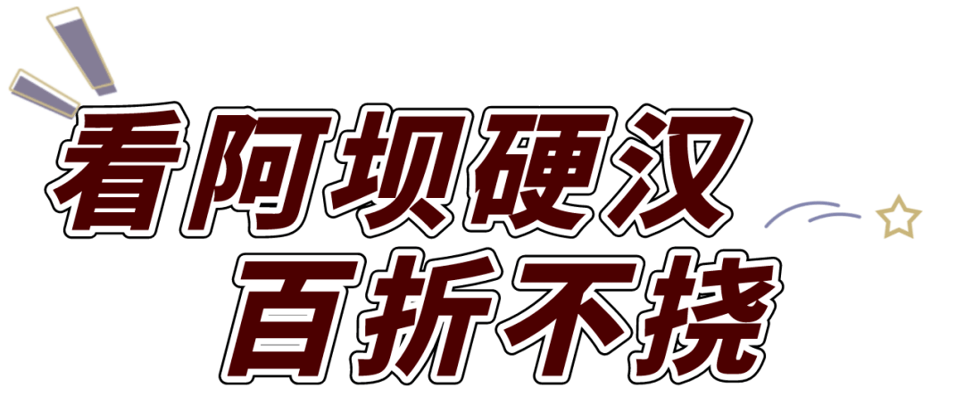 来自阿坝州黑水县故事原型主人公恩波《八角笼中》在全国热映由王宝强
