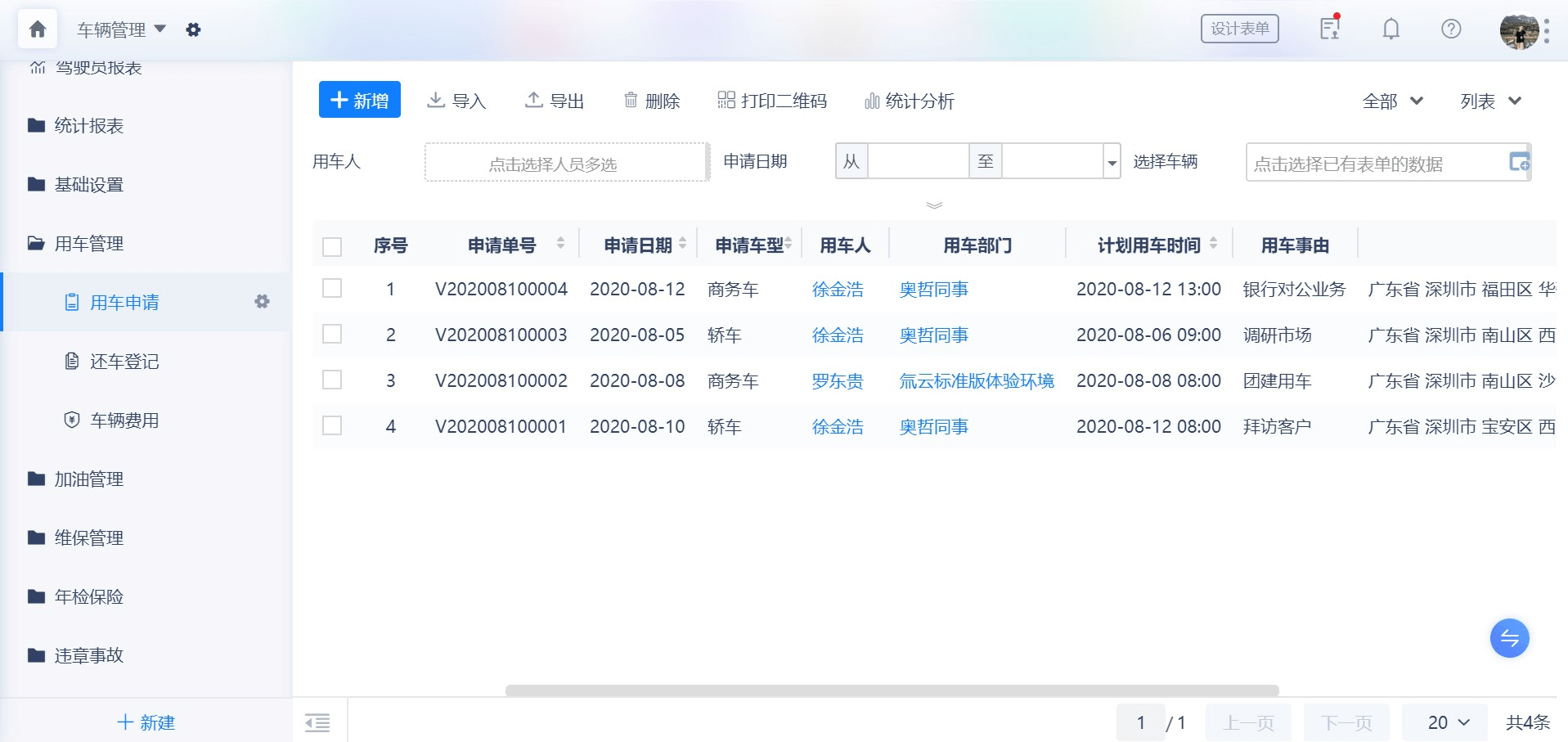 汽车维修管理：软件如何引领行业转型？