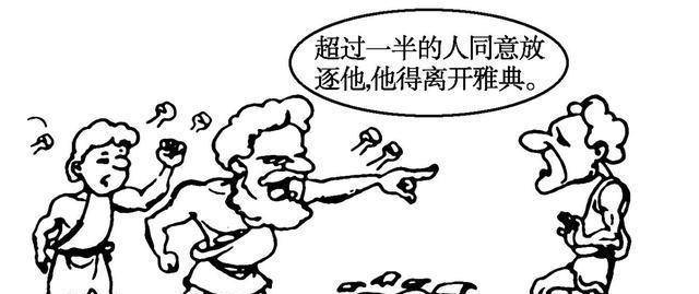 贵族出生却致力于民主政治的发展,伯里克利开创雅典民主盛世_进行_蒙