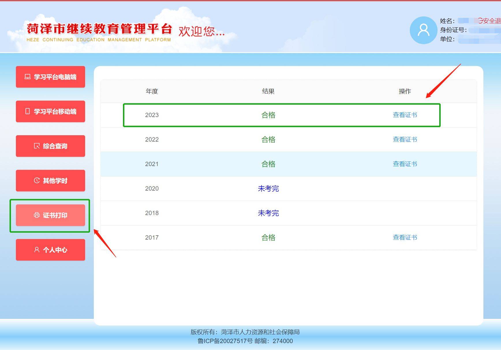 菏泽市专业技术人员继续教育培训平台推文