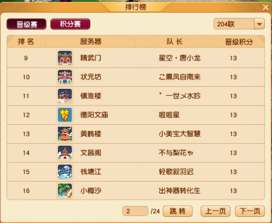 梦幻西游204届武神坛晋级：避暑山庄击败成都府，普陀山不敌百花村-梦幻避暑山庄怎么样值得玩吗