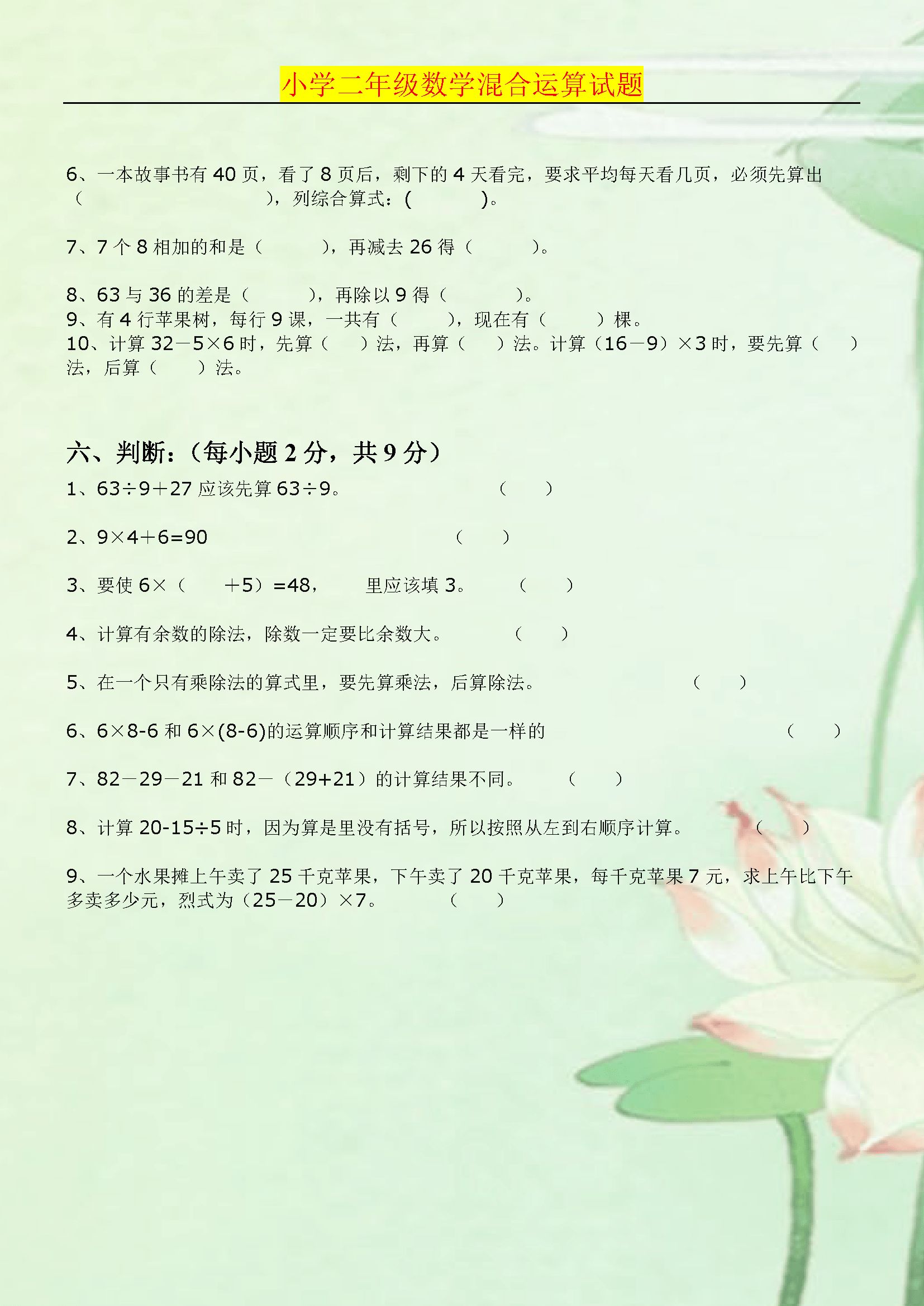可打印！小学数学全年级资料，方便实用的简单介绍