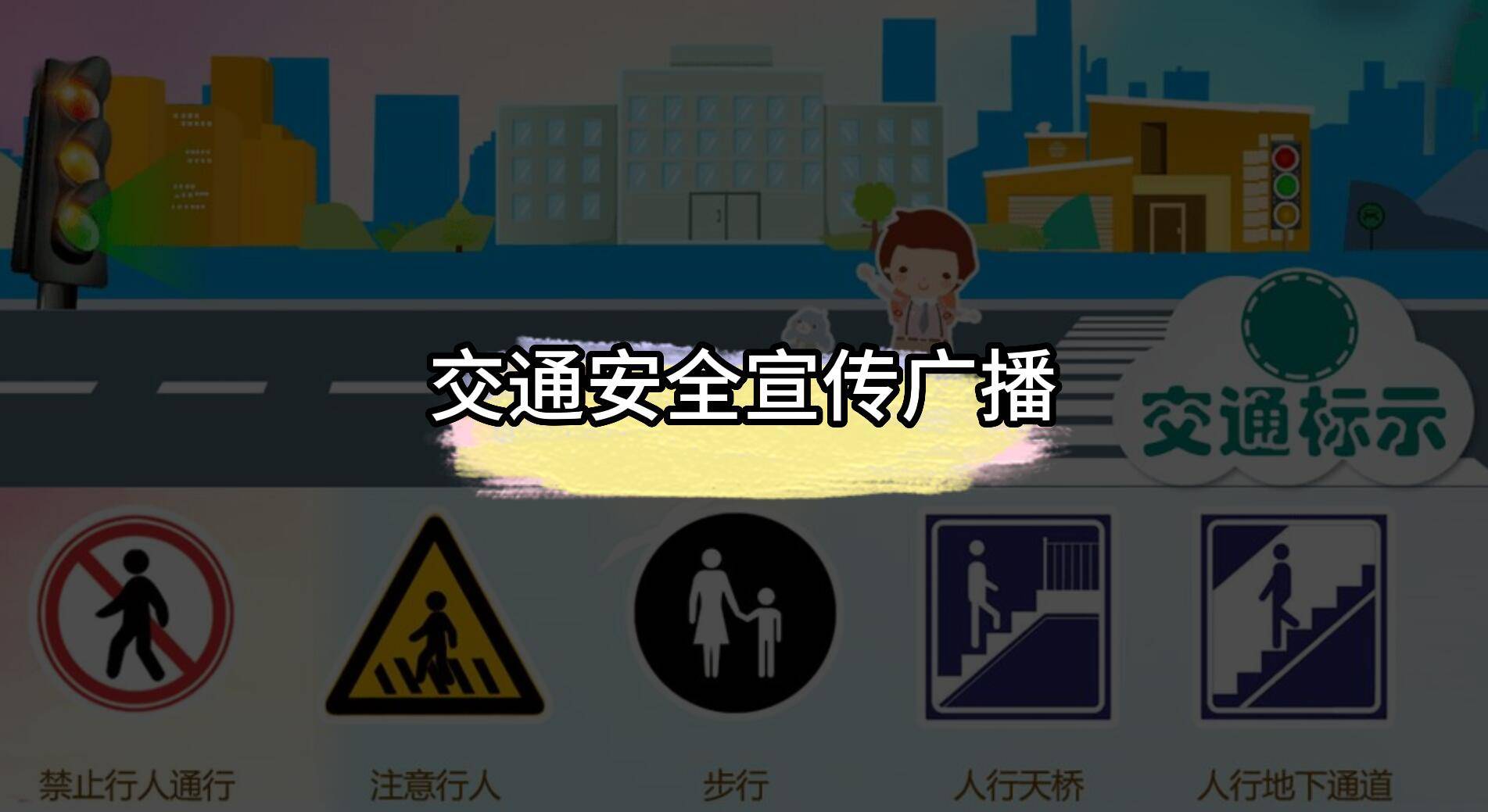 景区广播游客提示录音图片