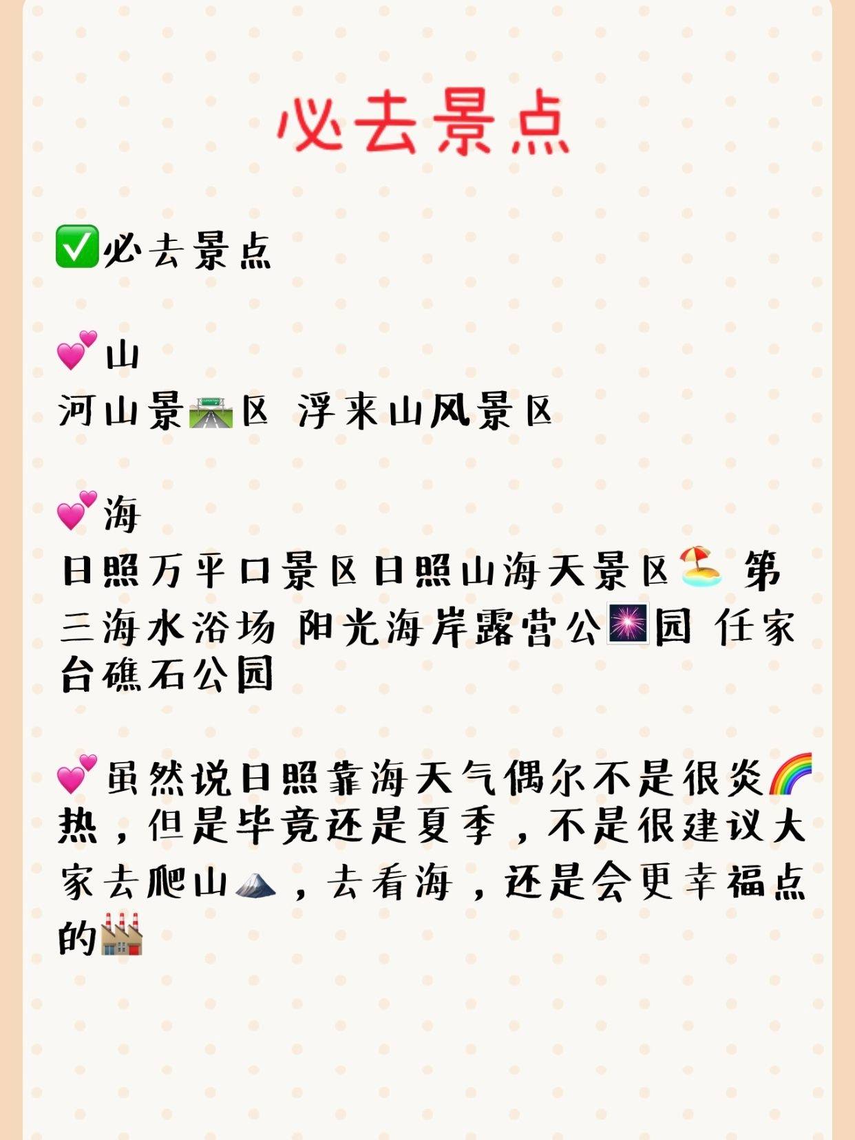 原创            日照旅游大攻略合集，美食合集，交通攻略，必去景点-日照旅游攻略自助游