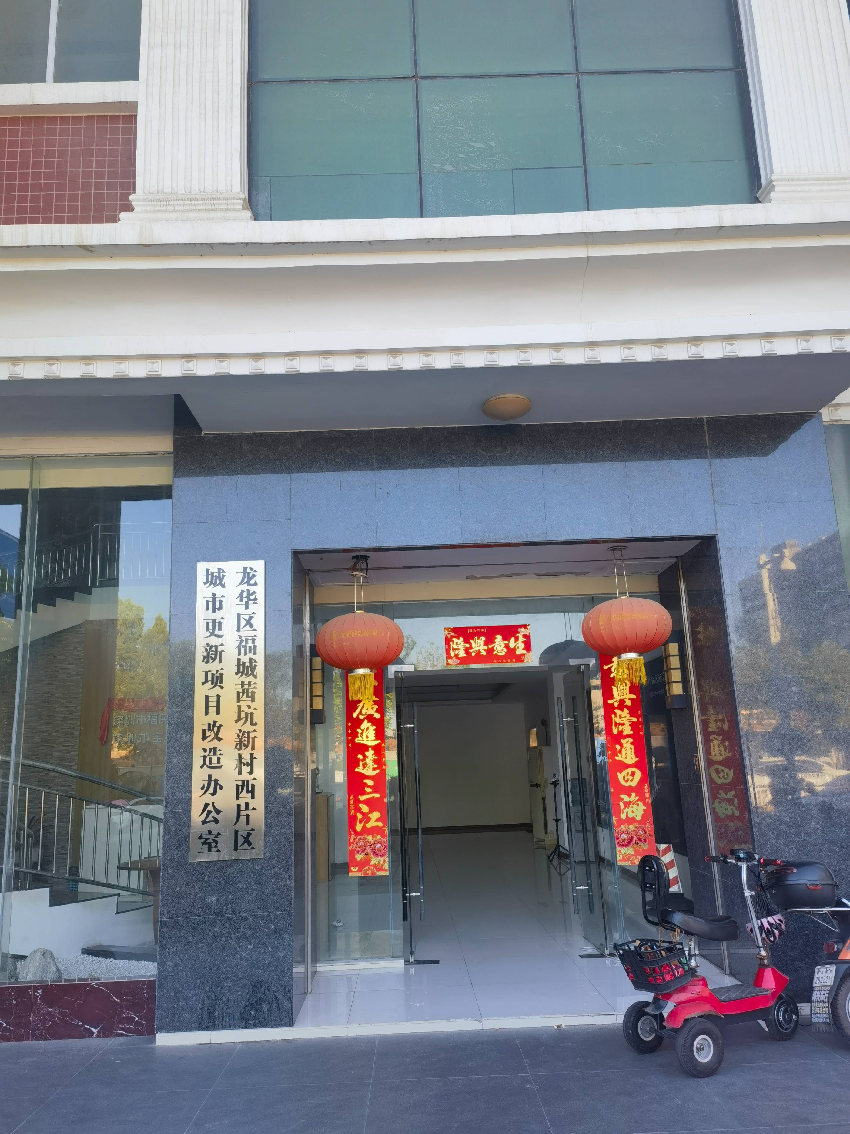 龙华观澜宏发集团茜坑村旧改即将开拆