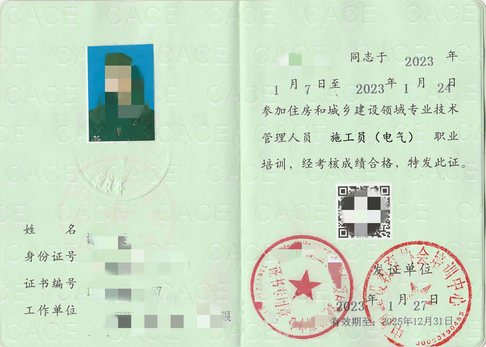 电气施工员的证怎么考 电气施工员证全国通用么