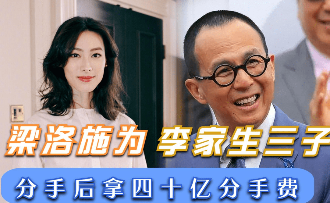 梁洛施被曝四胎后首露面,晒钻戒意将成为女主人_李泽楷_李家_儿子