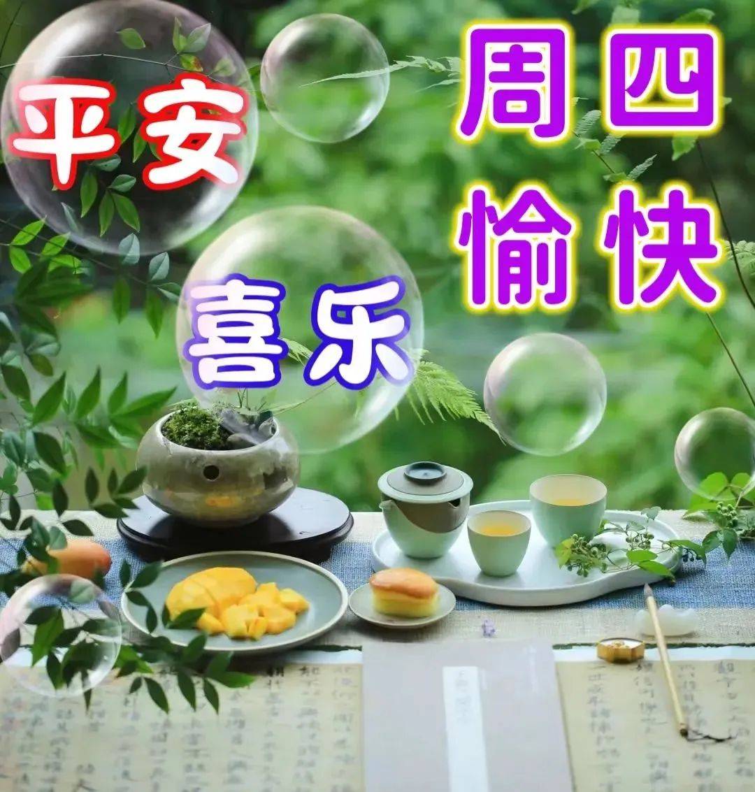 2023年7月13日周四最新早安问候祝福图片带字温馨 周四早上好问候祝福