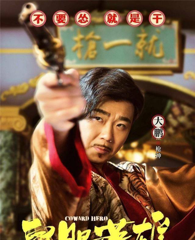 岳云鹏又把《鼠胆英雄》演砸了,笑点硬剧情假,佟丽娅美成了花瓶_电影