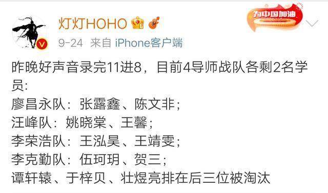 《2021中国好声音》八强之争今晚开播,谭轩辕于梓贝被爆淘汰_歌曲