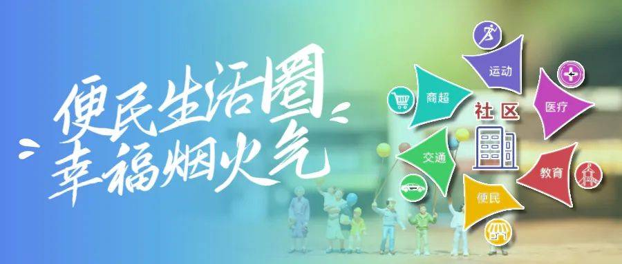 【搜了集团】链合赋能,打造一刻钟便民生活圈_农产品_社区_居民