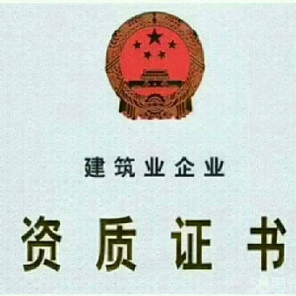 建筑工程有哪些资质证书？建筑业企业资质标准是什么？