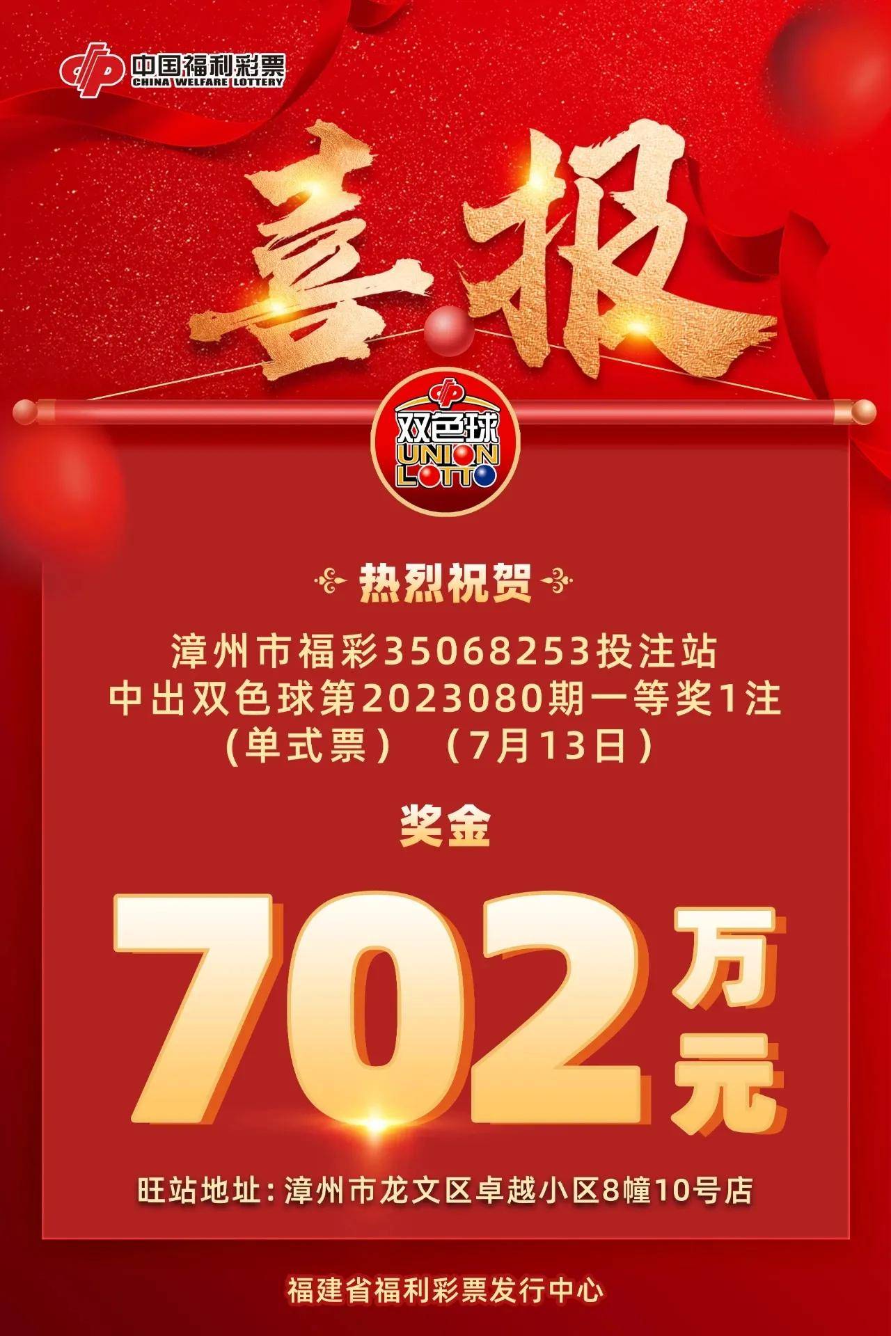 漳州男子称错失亿元大奖,只因临时改变主意_中奖者_奖金_一等奖