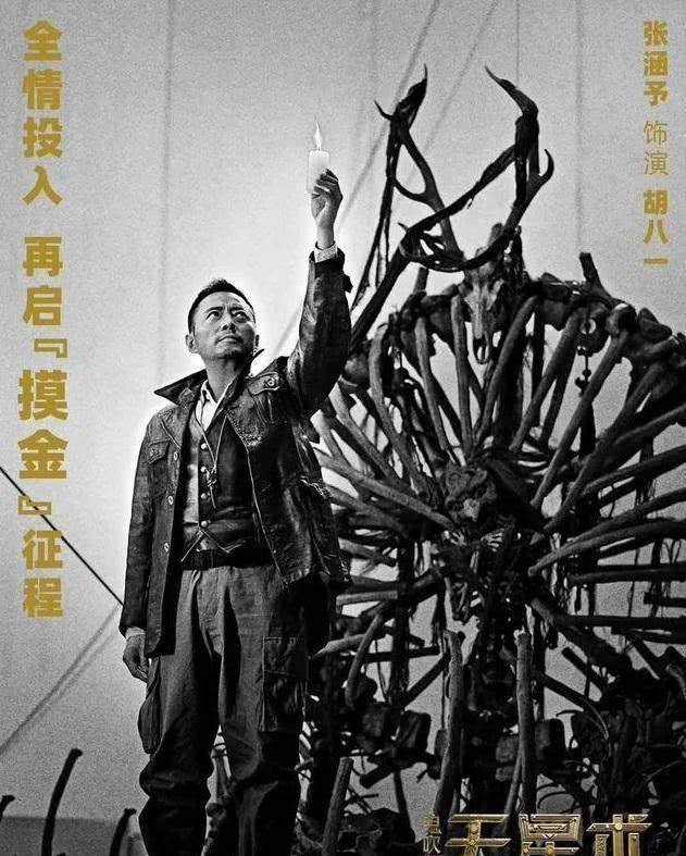 《鬼吹灯之天星术》将袭,张涵予姜武合作,看到女主是谁:太期待_演员