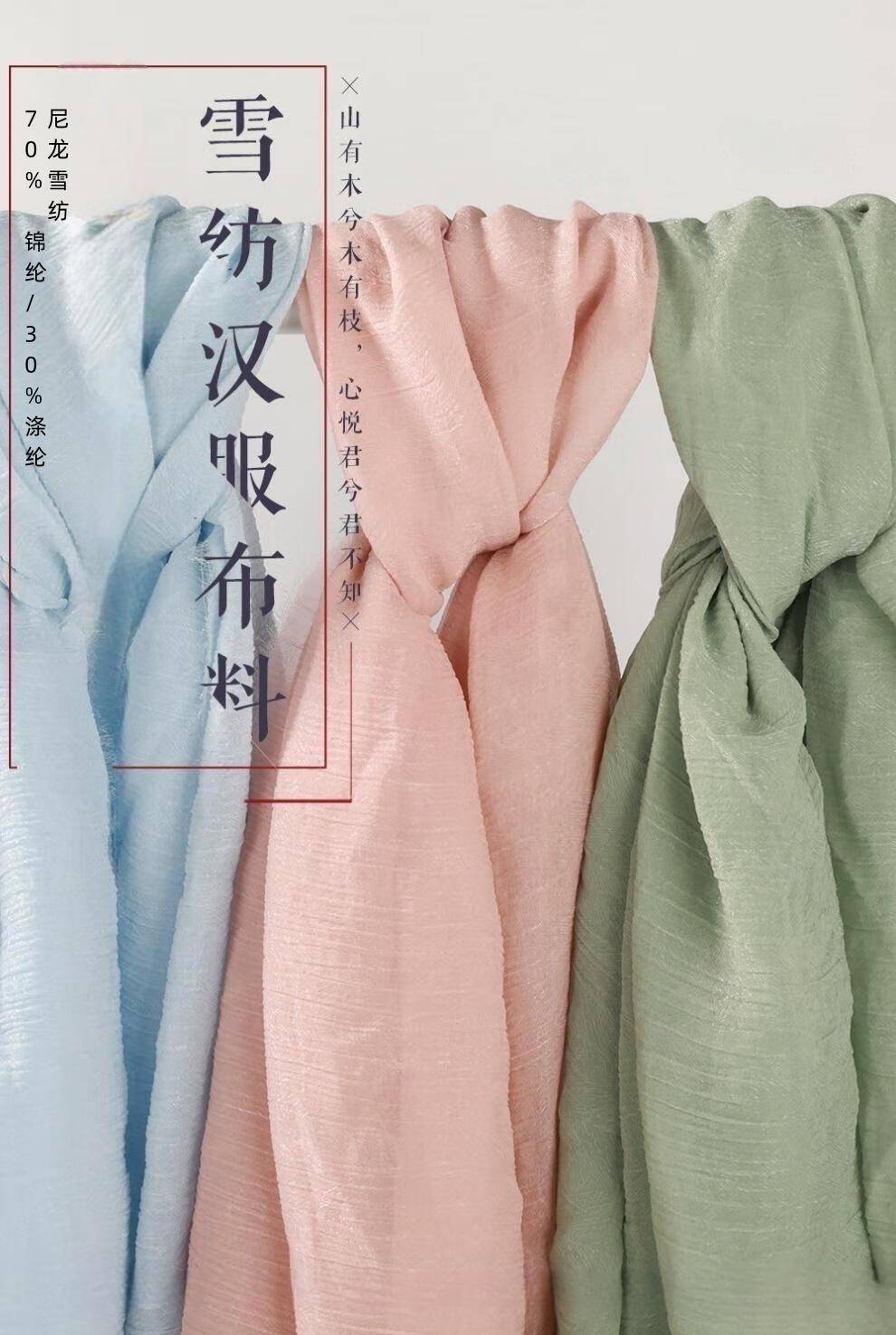 人造丝与锦纶混纺起皱布将尼龙的耐磨性和高弹性与其他纤维的吸湿性和