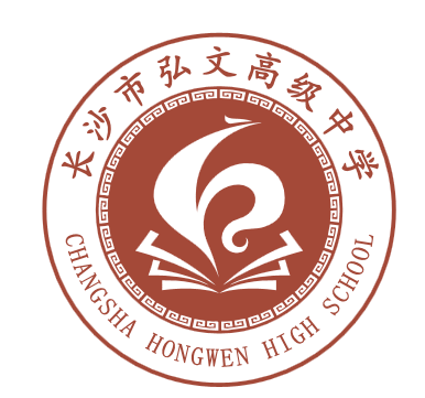 长沙市弘文高级中学招生介绍_教育_发展_教学水平