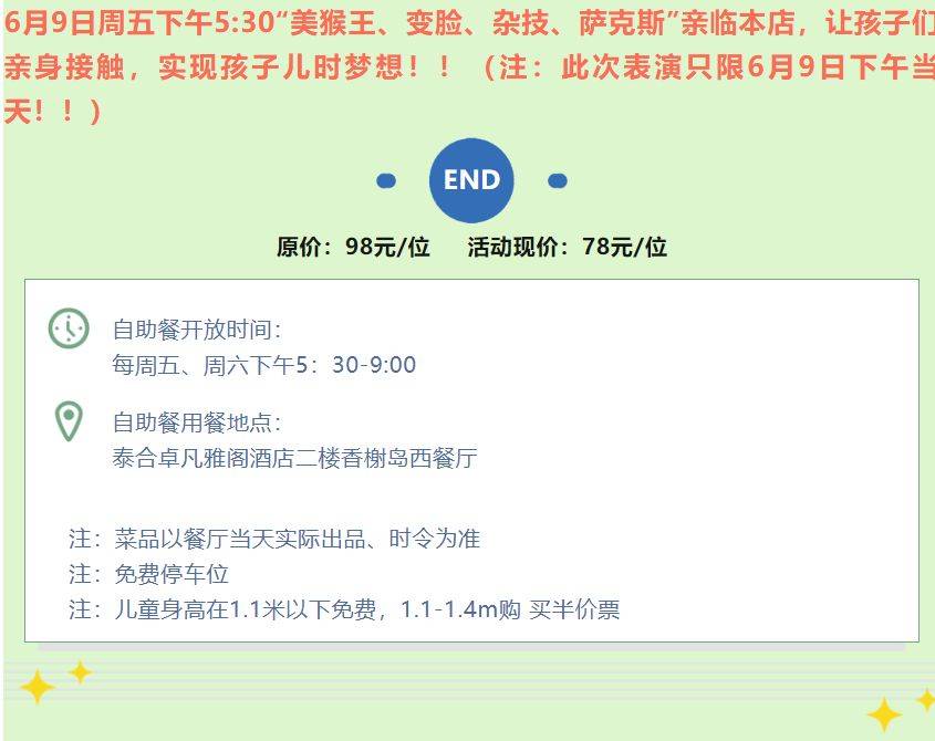 雅阁酒店集团|沧州泰合卓凡雅阁酒店海鲜自助餐升级来袭_管理_全球_斯