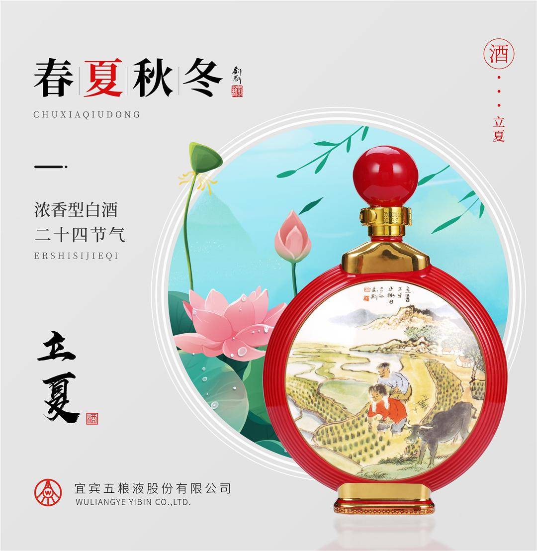 五粮液股份52度春夏秋冬二十四节气酒, 独一份的文化酒你喝过吗_刘新