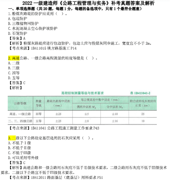 一建冲刺！23年一建备考资料教程!一建历年真题、高频考点、记忆口诀...都有