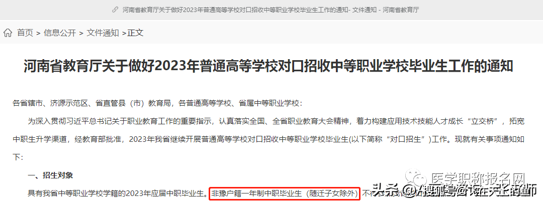 外省人员可以报河南省24年医学类对口升学考试吗？怎么报名？