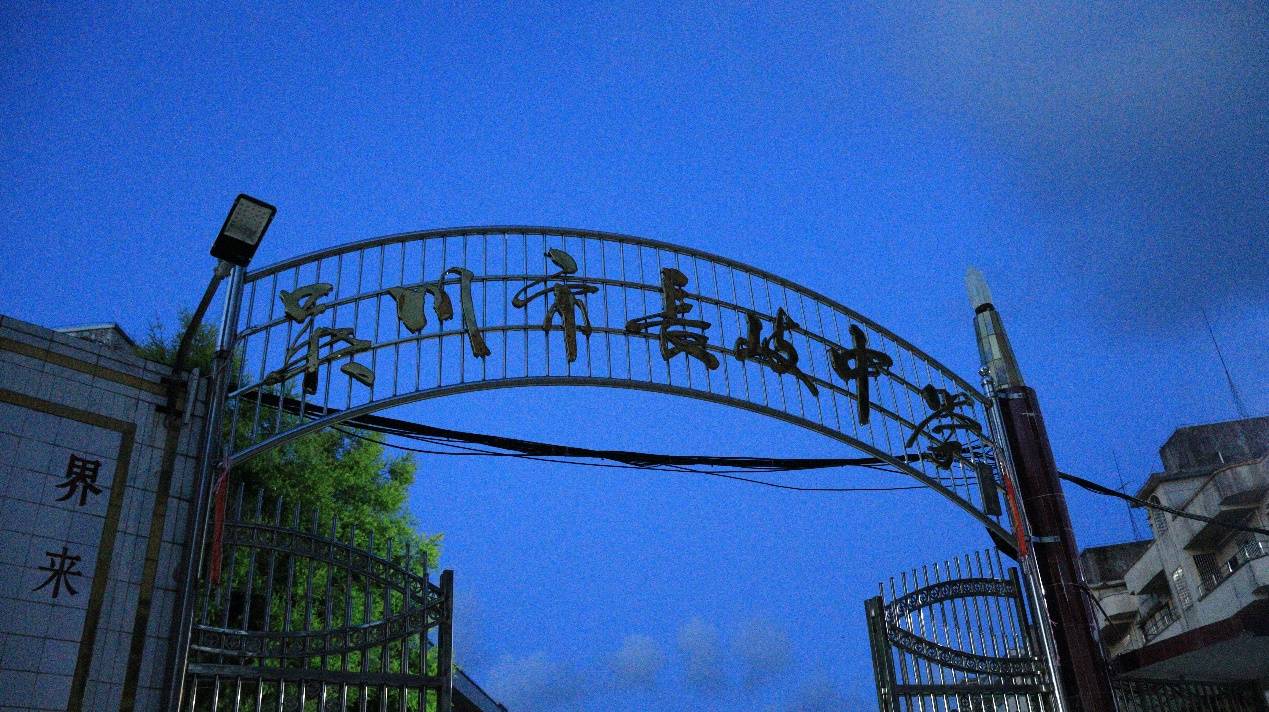 图为吴川市长岐中学门口.