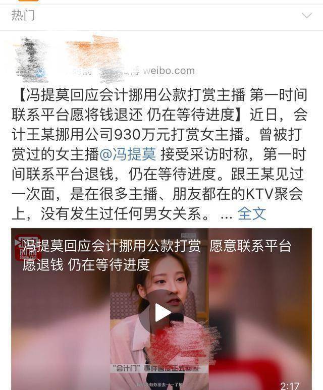 冯提莫正式回应"会计门"事件!