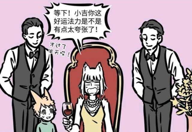 非人哉:在小吉的影响下,九月早就已经是富婆_麒麟_运气_人生
