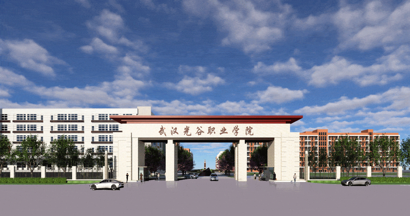 武汉光谷职业学院地址图片