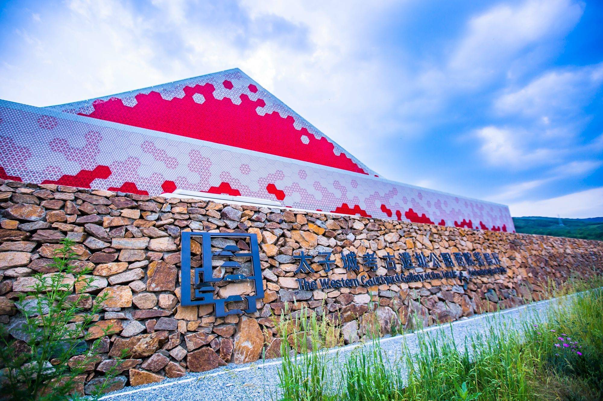 张家口太子城考古遗址,曾出土金代铜坐龙,馆中展品