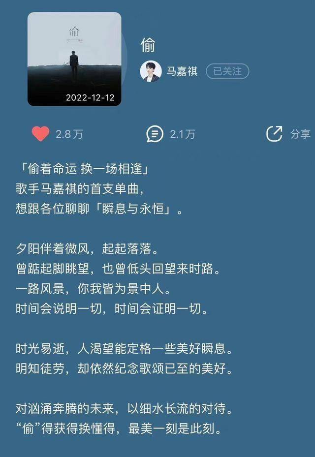 马嘉祺首支新歌偷的歌词!别追逐风,你就在风中!