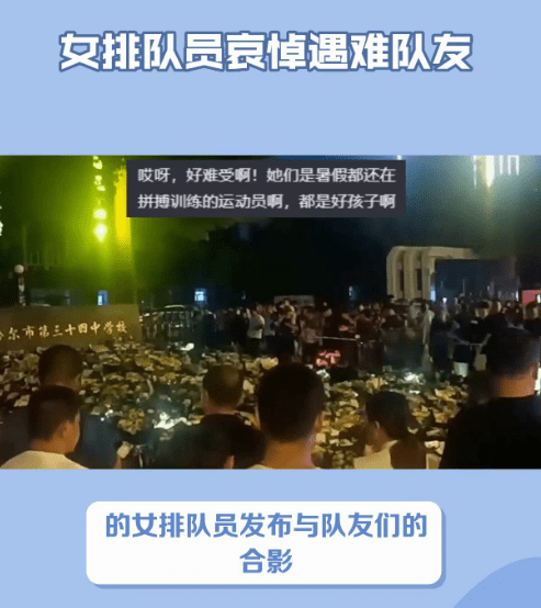 女排队员悼念遇难队友:好朋友全走了,希望她早日摆脱内心阴霾