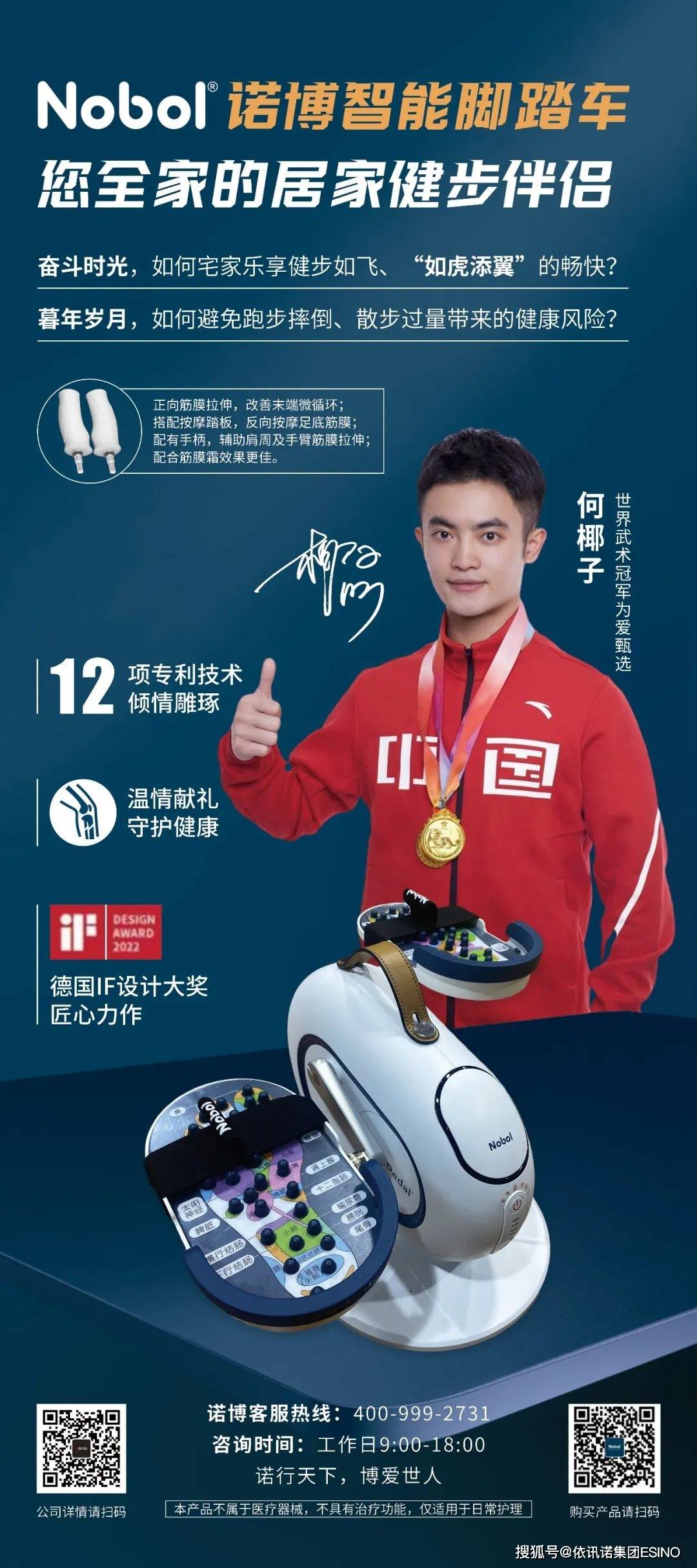 世界武术冠军真情代言"诺博",冠军精神激励健康智造_中国_产品_品牌