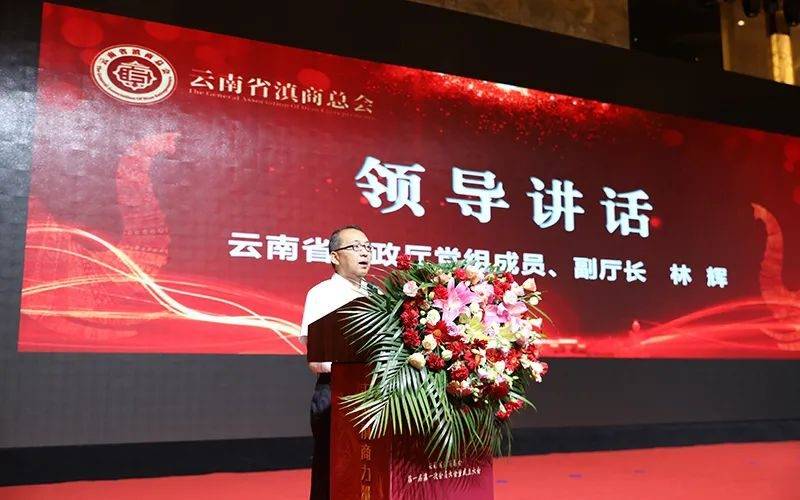 大秦售电受邀出席 |云南省滇商总会成立_发展_企业_服务