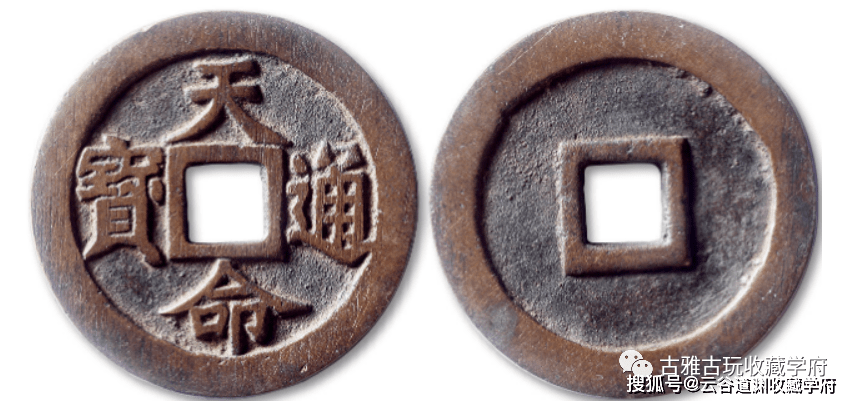 清朝 天命通宝 漢字 清朝 天命通宝 漢字 清朝銭 - Wikiwand