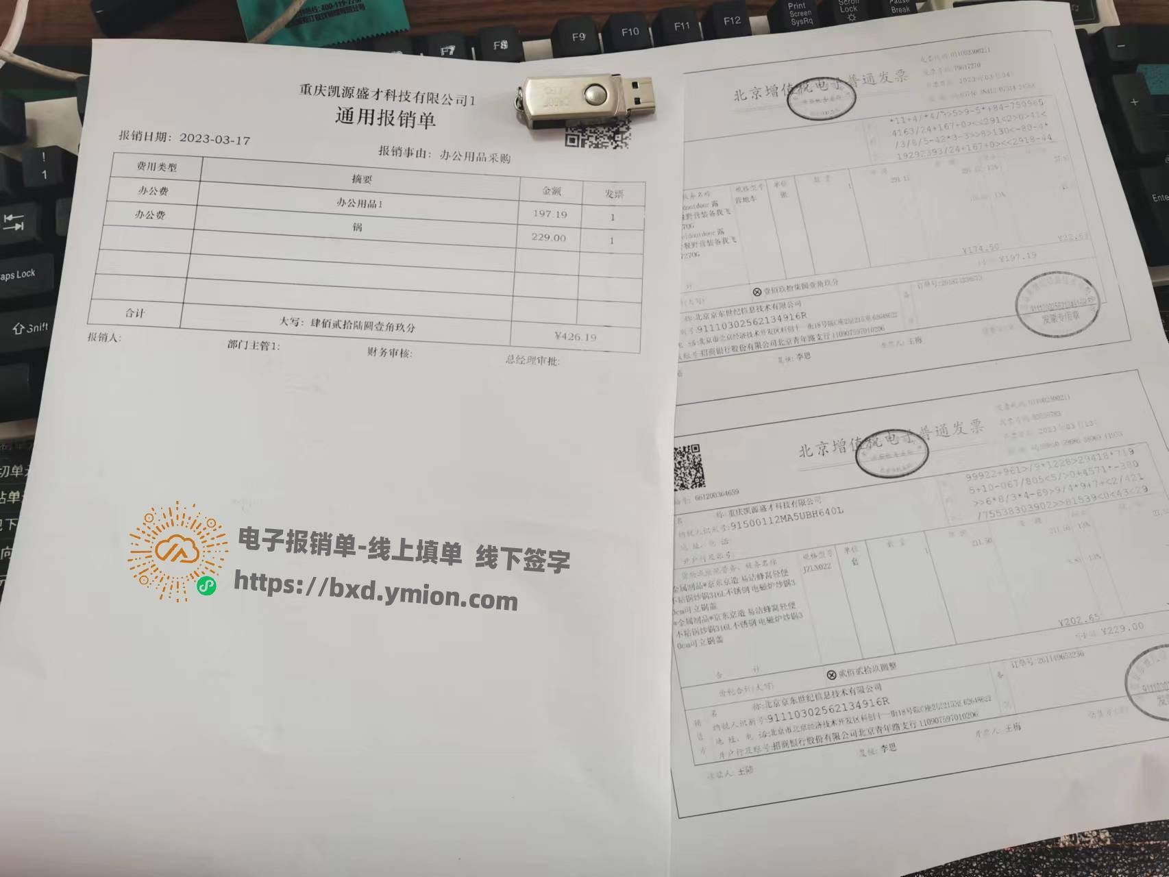 電子報銷單如何配置審批流程?_簽字_單位_單據