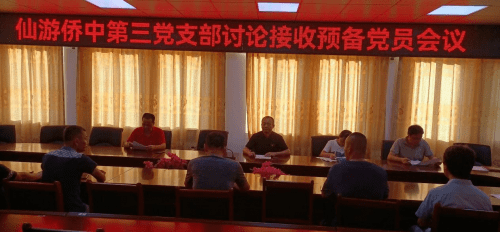 仙游县华侨中学第三党支部召开讨论接收预备党员会议 (图2)