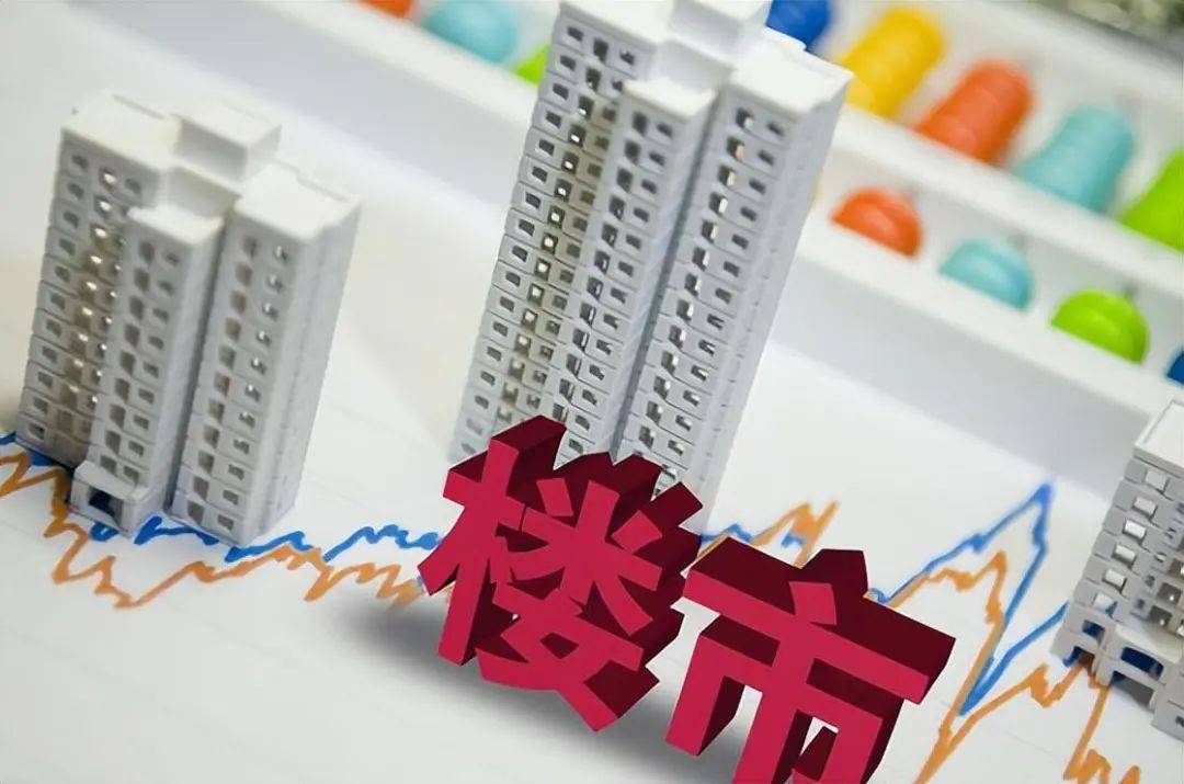 楼市反转信号明显,房价又要上涨了?购房者笑了,有人要哭了