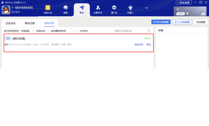 微信群群发软件电脑_电脑上群发微信的软件_微信用电脑群发