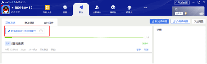 电脑上群发微信的软件_微信用电脑群发_微信群群发软件电脑